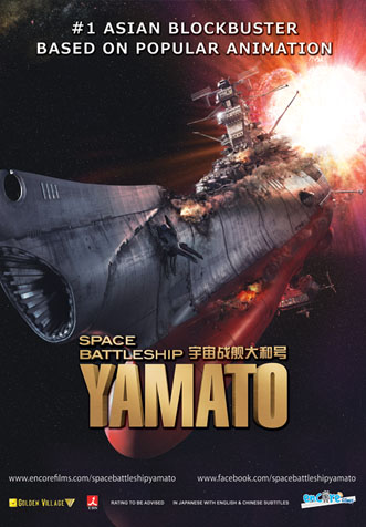 Space Battleship Yamato (DVD)